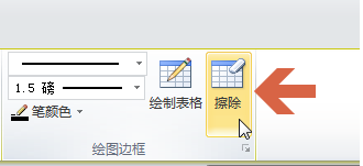 Word怎么擦除表格线？Word擦除表格线操作方法