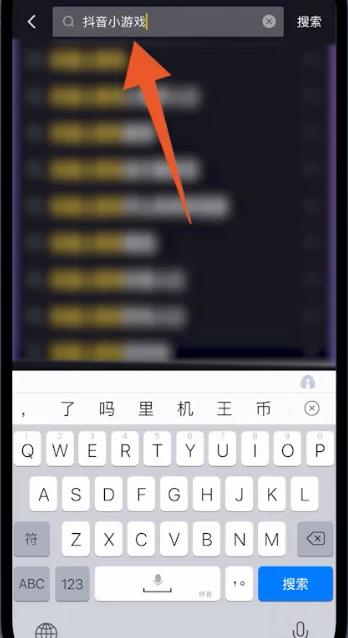 抖音小游戏在哪里打开？抖音小游戏入口怎么进？