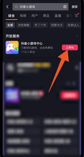 抖音小游戏在哪里打开？抖音小游戏入口怎么进？
