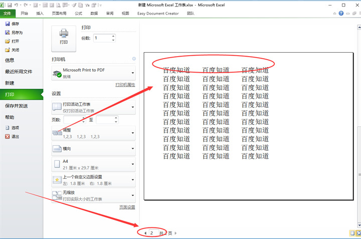 Excel打印每页都有标题和表怎么取消？