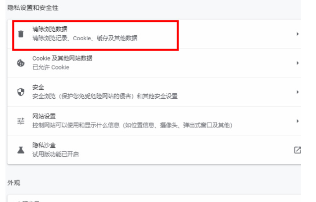 谷歌浏览器如何清理托管应用数据？