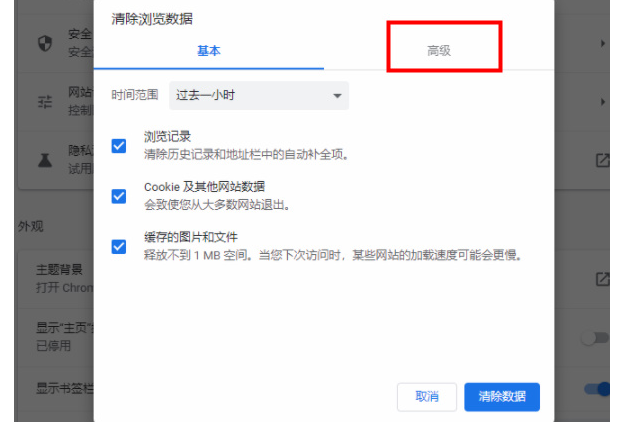 谷歌浏览器如何清理托管应用数据？