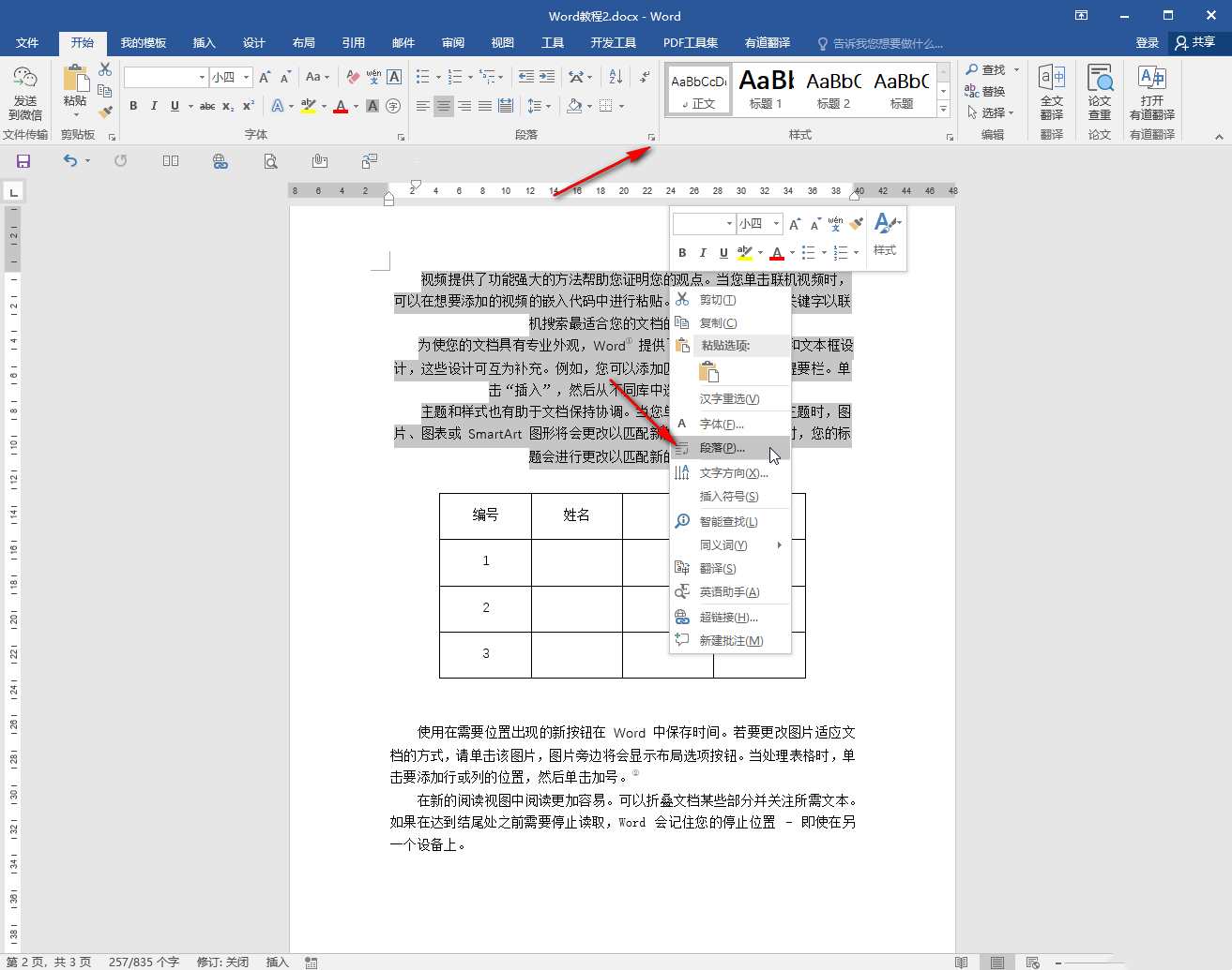 Word字对不齐如何调整？Word解决字对不齐的方法教程