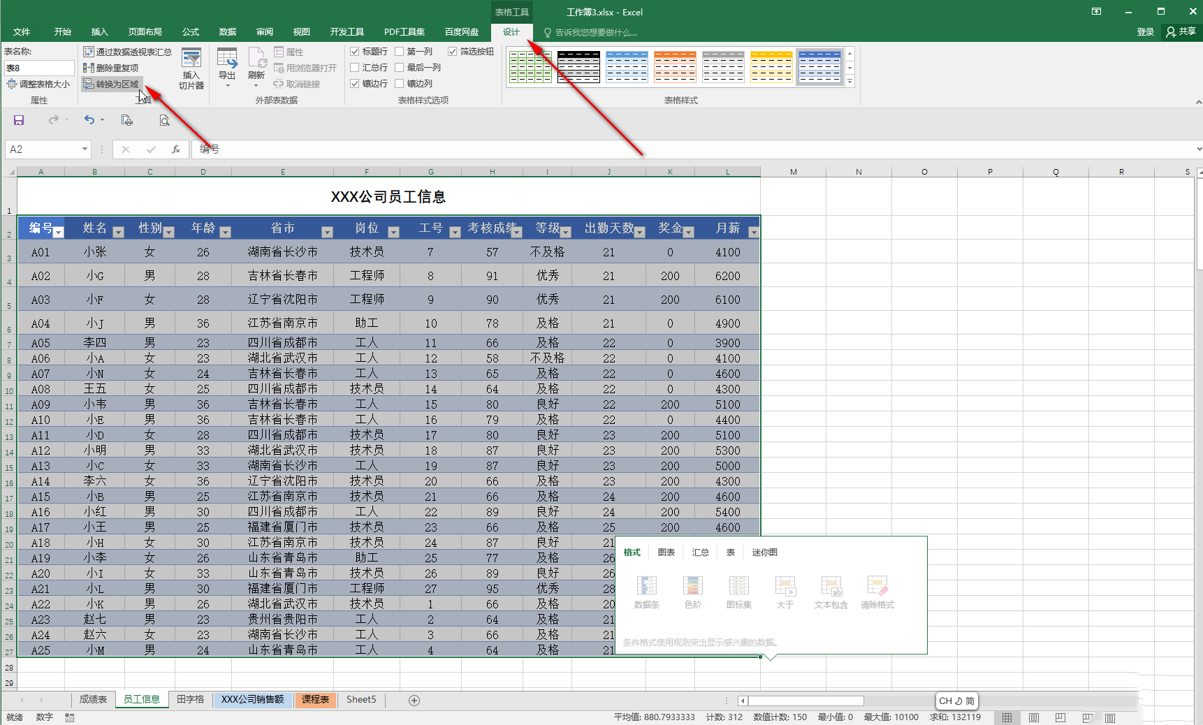 Excel超级表格怎么取消？Excel超级表格取消方法