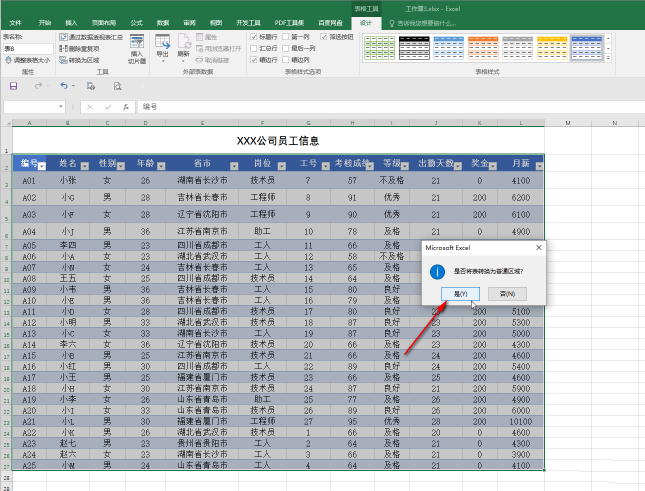 Excel超级表格怎么取消？Excel超级表格取消方法