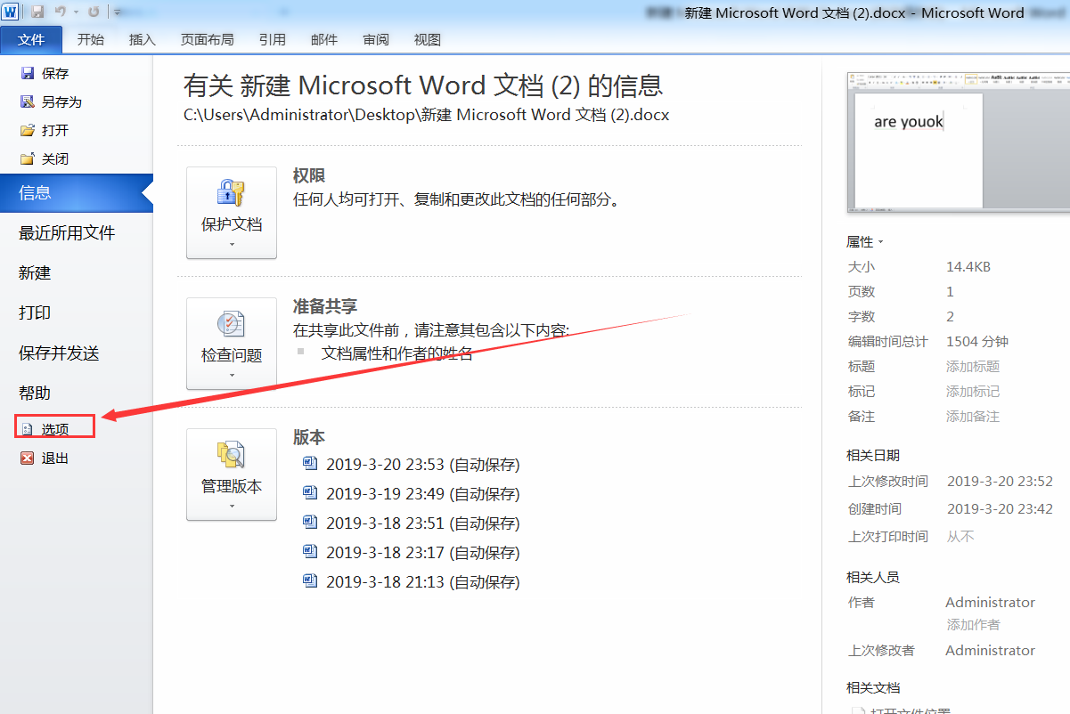 Word怎么删除红色波浪线？Word文字红色波浪线消除方法
