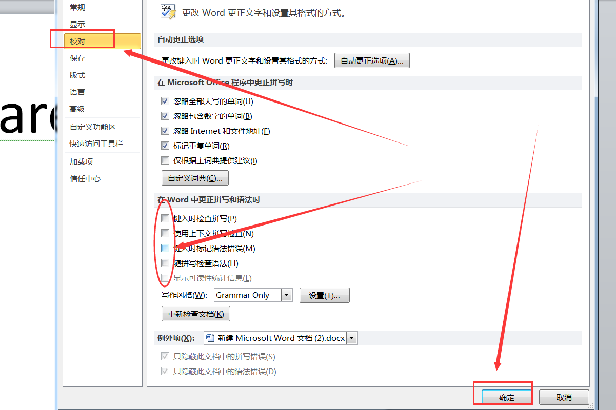 Word怎么删除红色波浪线？Word文字红色波浪线消除方法