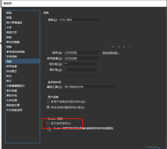 indesign怎么取消连字符？indesign取消连字符方法