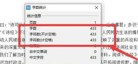Word有哪些方法可以查看文档字数？Word字数统计教程