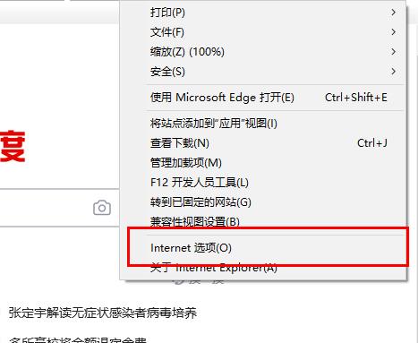 edge不能装载文档控件请检查浏览器安全设置怎么办？