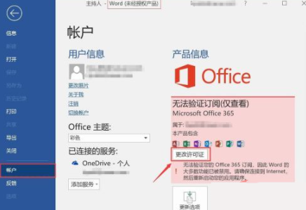 联想word显示未经授权产品如何处理？(联想word未经授权怎么激活)