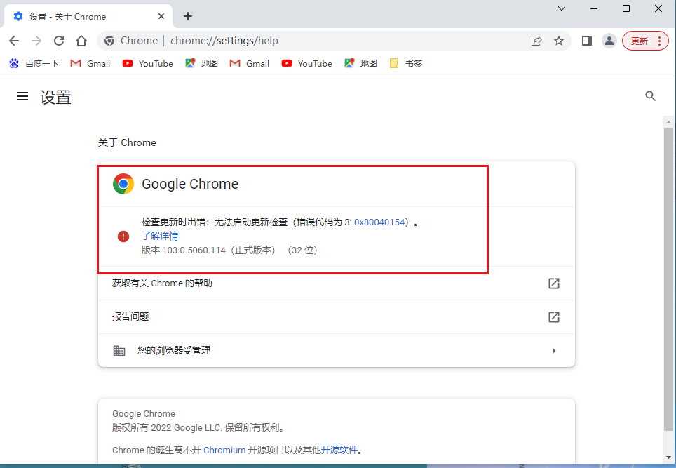 谷歌浏览器无法更新至最新版本最新解决方案