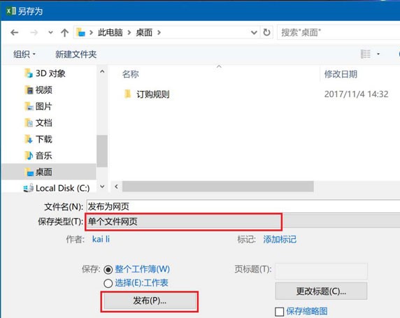 Excel工资表如何制作成网页？Excel工资表制作成网页方法