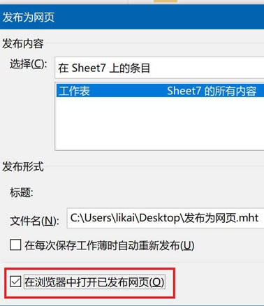 Excel工资表如何制作成网页？Excel工资表制作成网页方法