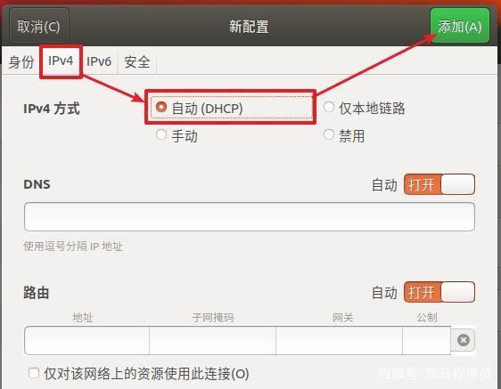 在虚拟机中如何配置Linux系统网络环境插图8