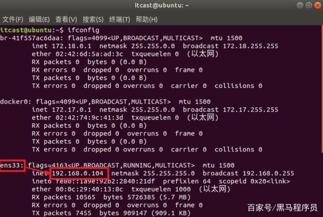 在虚拟机中如何配置Linux系统网络环境插图10