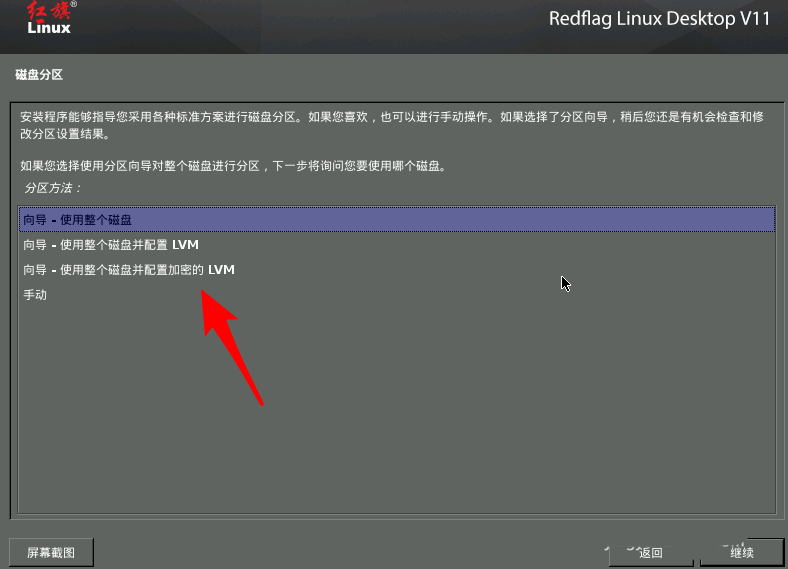 RedFlag红旗Linux系统怎么安装  红旗Red Flag安装全程图解插图4