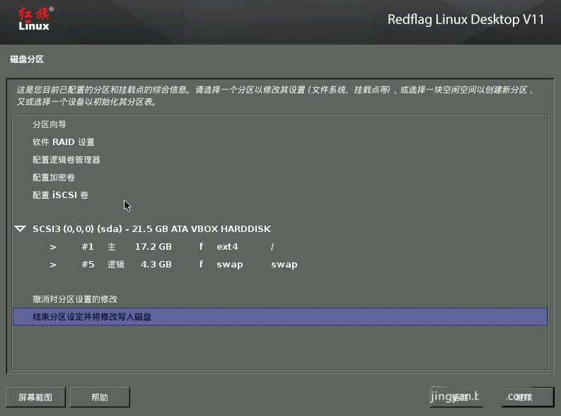 RedFlag红旗Linux系统怎么安装  红旗Red Flag安装全程图解插图7