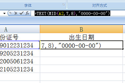 Excel如何通过身份证提取出生日期？Excel根据身份证提取出生日期