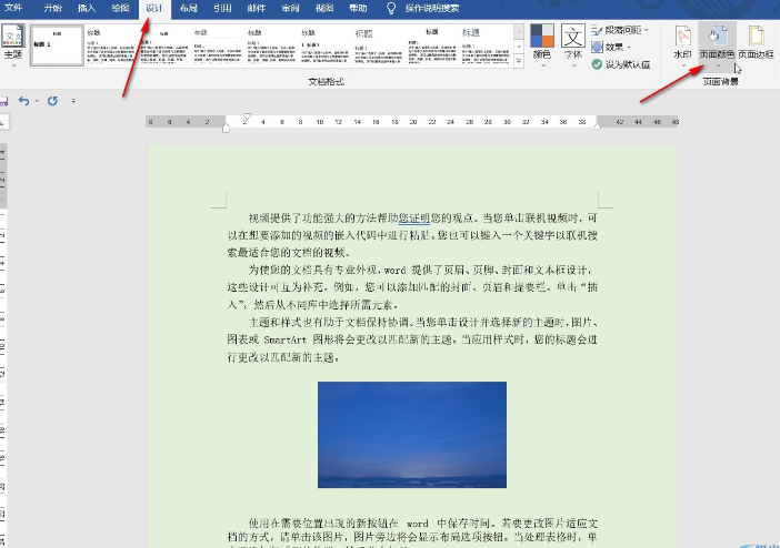 Word页面颜色怎么设置白色？Word纸张背景色设置默认白色方法