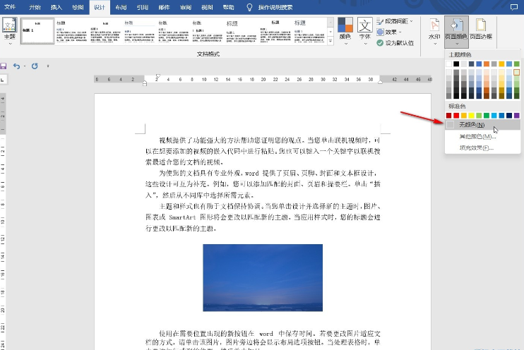 Word页面颜色怎么设置白色？Word纸张背景色设置默认白色方法
