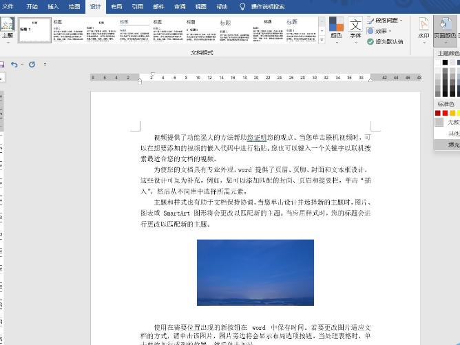 Word页面颜色怎么设置白色？Word纸张背景色设置默认白色方法
