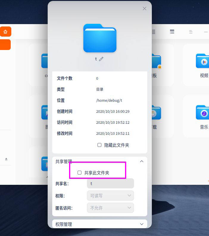 deepin20文件怎么共享  deepin文件共享给windows的技巧插图3