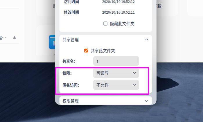 deepin20文件怎么共享  deepin文件共享给windows的技巧插图4