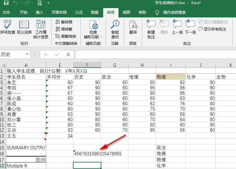 excel输入身份证号码变成e+17怎么恢复？