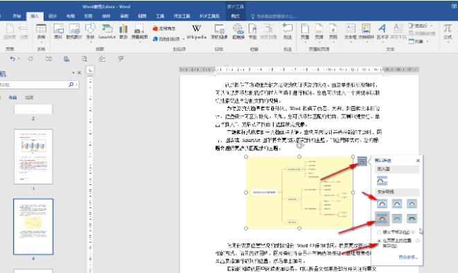 word排版图片总是乱跑怎么调整？word排版图片方法步骤
