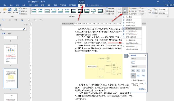 word排版图片总是乱跑怎么调整？word排版图片方法步骤