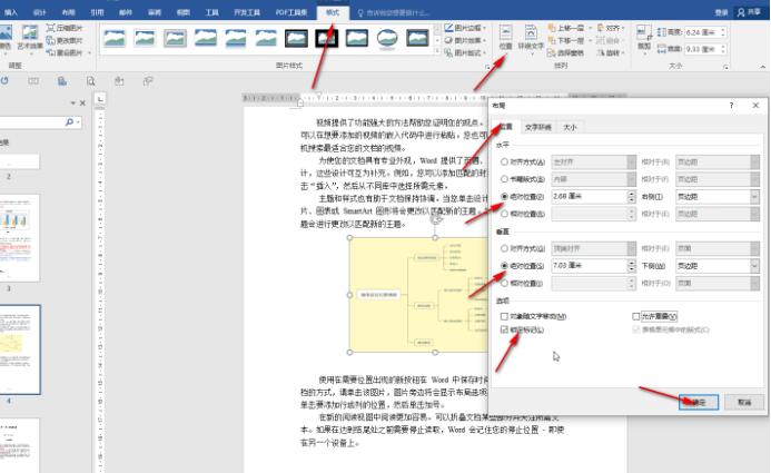 word排版图片总是乱跑怎么调整？word排版图片方法步骤