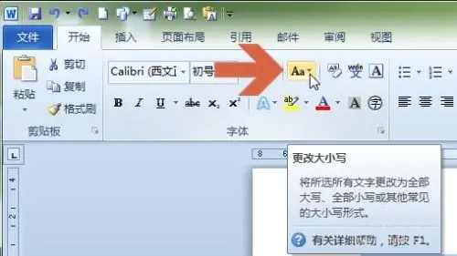 全角和半角怎么切换？word切换全角和半角教程