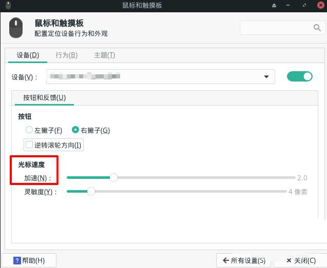 Manjaro linux怎么调鼠标速度  Manjaro鼠标设置光标速度的技巧插图5