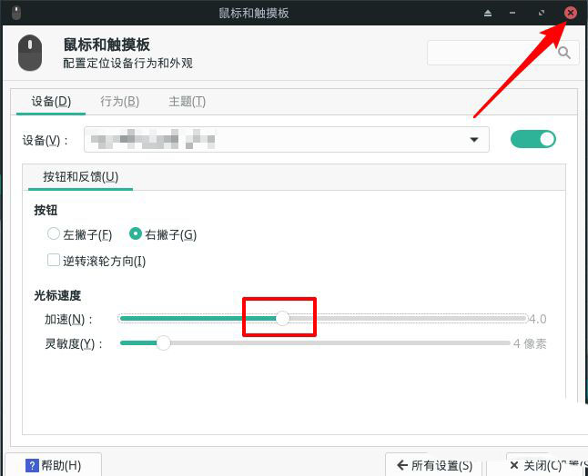 Manjaro linux怎么调鼠标速度  Manjaro鼠标设置光标速度的技巧插图6