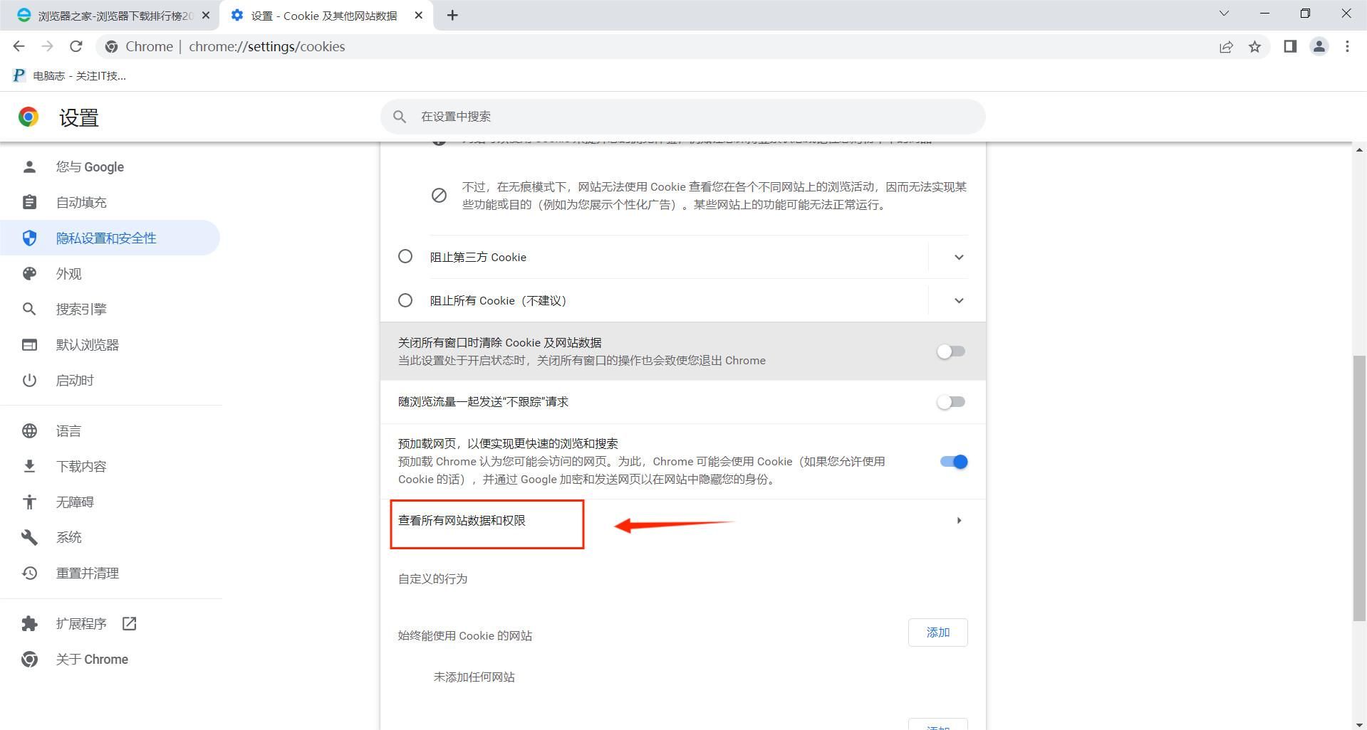 谷歌浏览器怎么删除单个网站cookie？