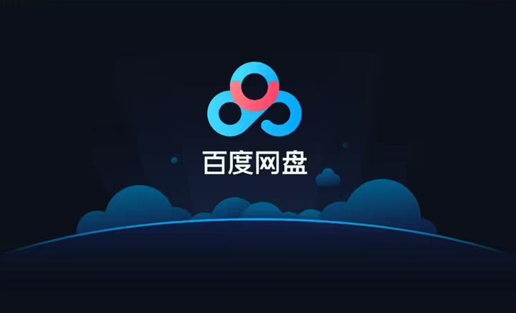 百度网盘错误100005怎么回事？(已解决)