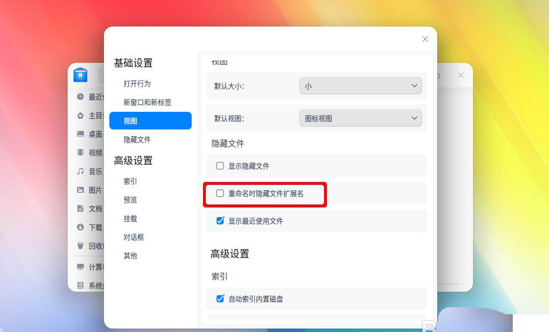 deepinv20 linux怎么修改文件后缀  Linux系统修改文件后缀名的技巧插图4