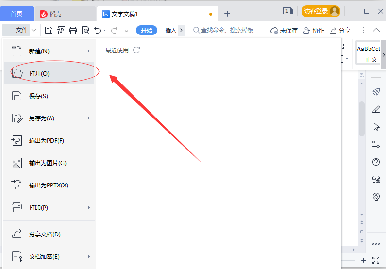 WPS怎么删除本地记录？WPS清除本地记录方法介绍
