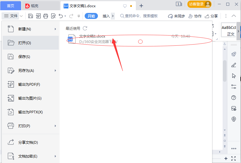 WPS怎么删除本地记录？WPS清除本地记录方法介绍