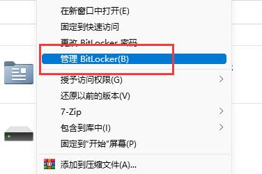 win11系统硬盘加密解除方法插图1