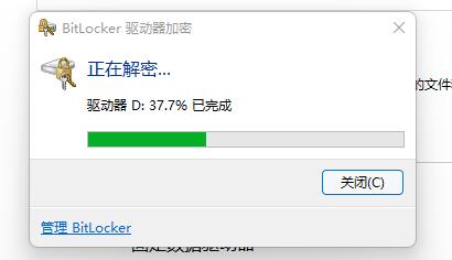 win11系统硬盘加密解除方法插图4