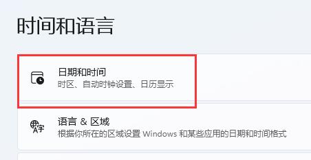 win11更改时间怎么改插图2