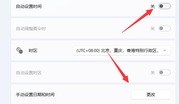 win11更改时间怎么改插图5