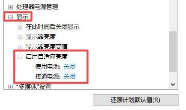 Win11屏幕自动变暗如何关闭插图4