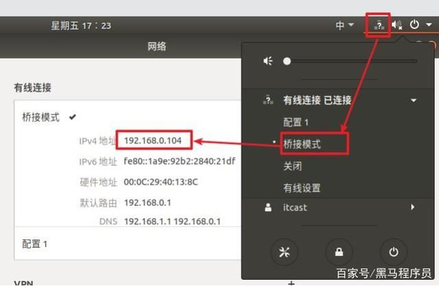 在虚拟机中如何配置Linux系统网络环境插图9