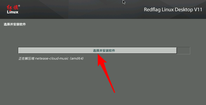 RedFlag红旗Linux系统怎么安装  红旗Red Flag安装全程图解插图8