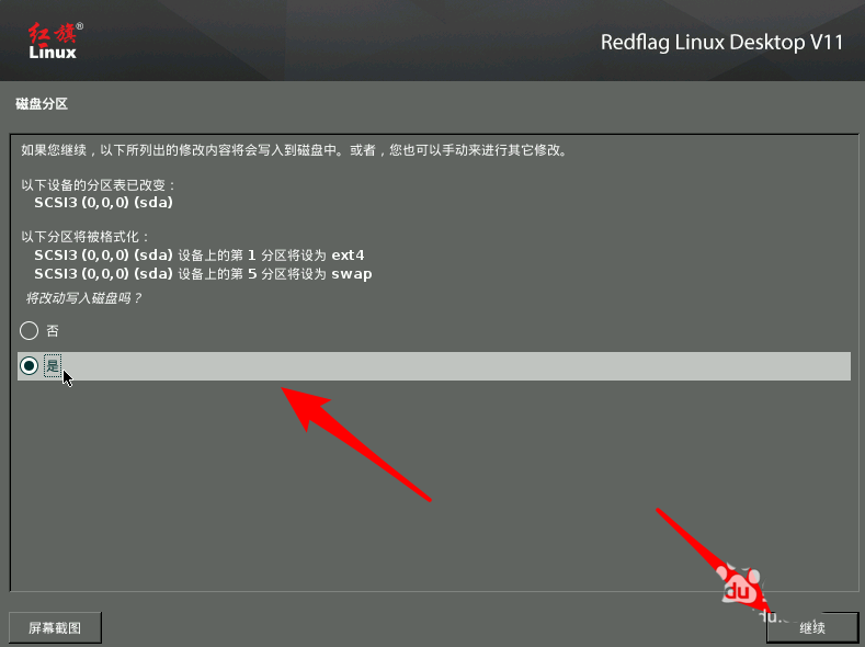 RedFlag红旗Linux系统怎么安装  红旗Red Flag安装全程图解插图9