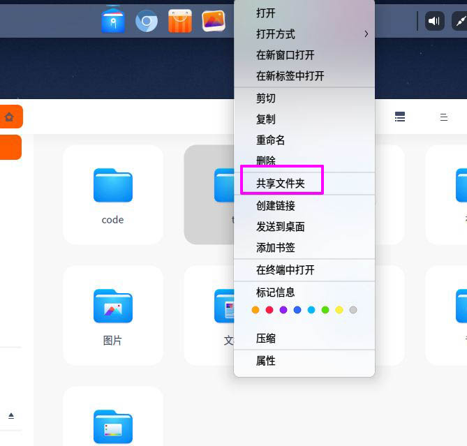 deepin20文件怎么共享  deepin文件共享给windows的技巧插图2