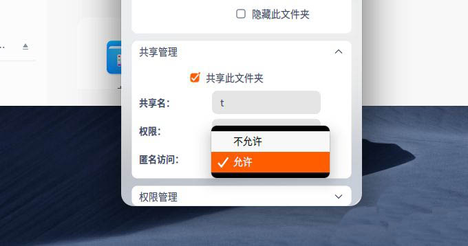 deepin20文件怎么共享  deepin文件共享给windows的技巧插图6